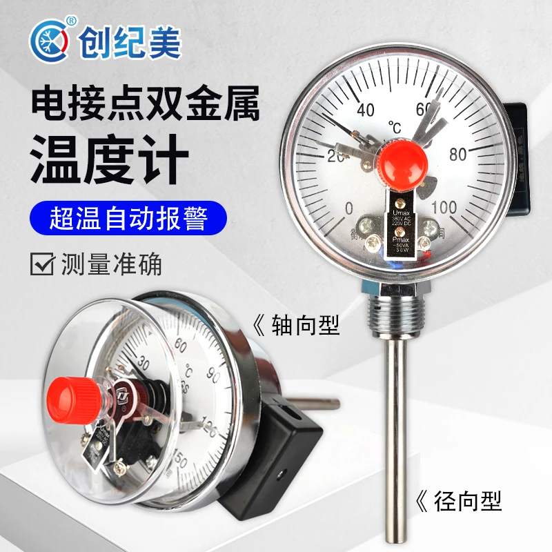WSSX-411/401电接点双金属温度计管道锅炉温度表可控制带上限下限