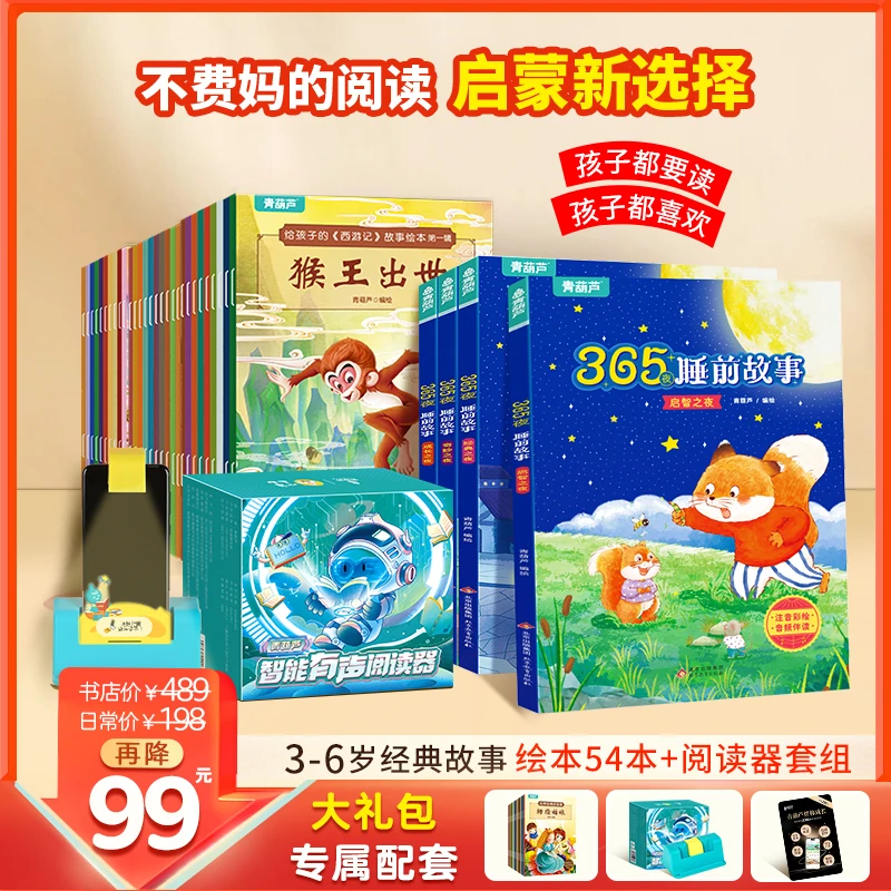 青葫芦Ai伴读2-8岁阅读兴趣培养3-6岁儿童早教启蒙益智绘本故事书