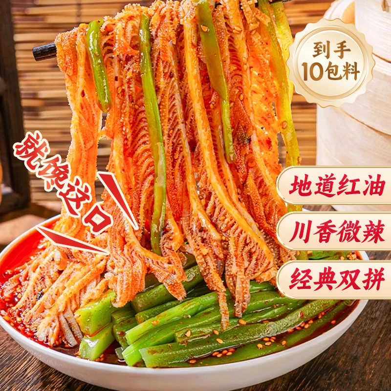 逛吃吃冷吃凉拌千层肚贡菜1050g红油4包毛肚 固形物含量50%以上