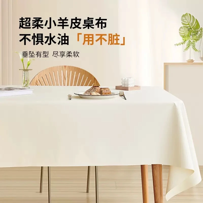 防水防油超柔小羊皮桌布免洗轻奢厚款茶几餐桌盖巾纯色