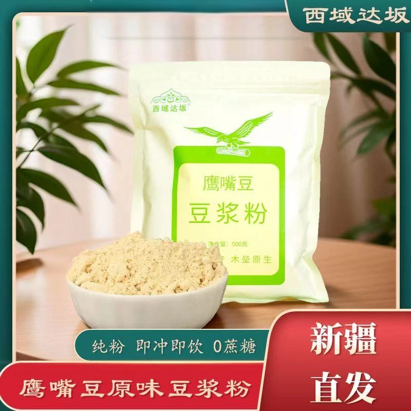 新疆特产木垒鹰嘴豆豆浆粉高蛋白无糖 营养饮品