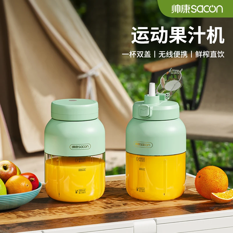 Sacon/帅康户外便捷运动无线大容量随行果汁杯榨汁电煮杯