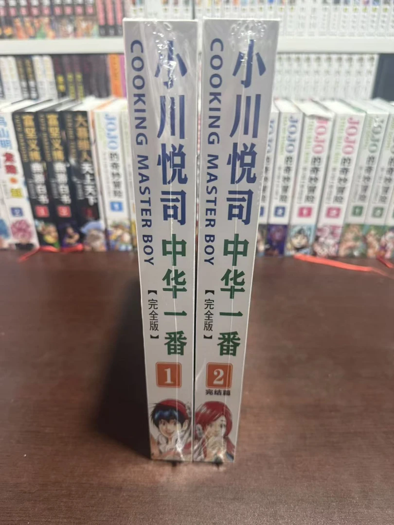 中华一番/中华小当家 精装锁线 双封面 16开/32开 2本全 黑白漫画