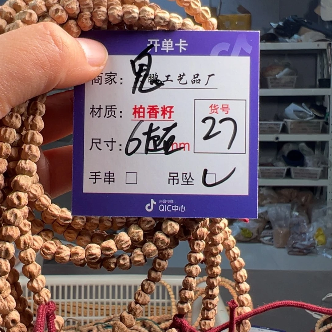 吊坠柏香籽/百香籽27号