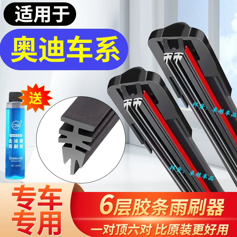 【14】适配奥迪雨刮器A4L/A6L/A3/A5/A7/A8/Q2/Q3/Q5/Q6/Q8雨刮片