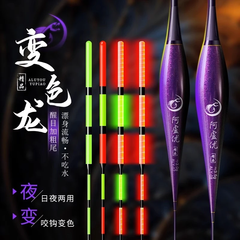2024新款阿卢优夜光漂咬钩变色日夜两用加粗醒目鲫鱼电子漂钓鱼漂