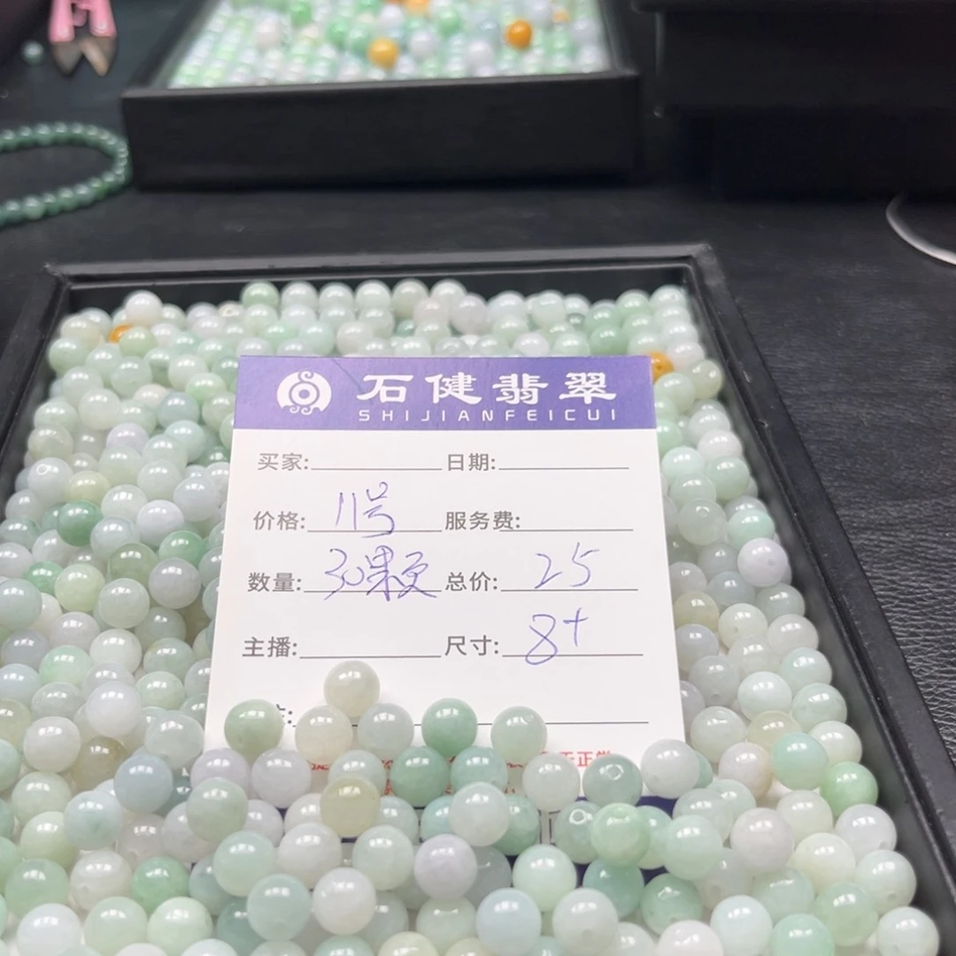 翡翠散珠11号 30颗 卡8左右