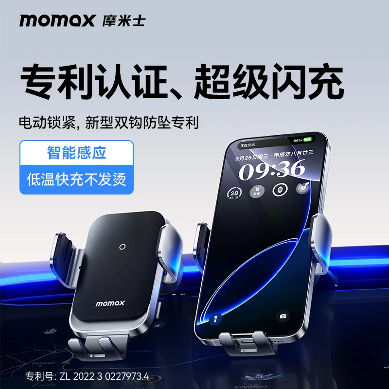MOMAX/摩米士车载无线充电器手机支架汽车导航苹果快充2025新款