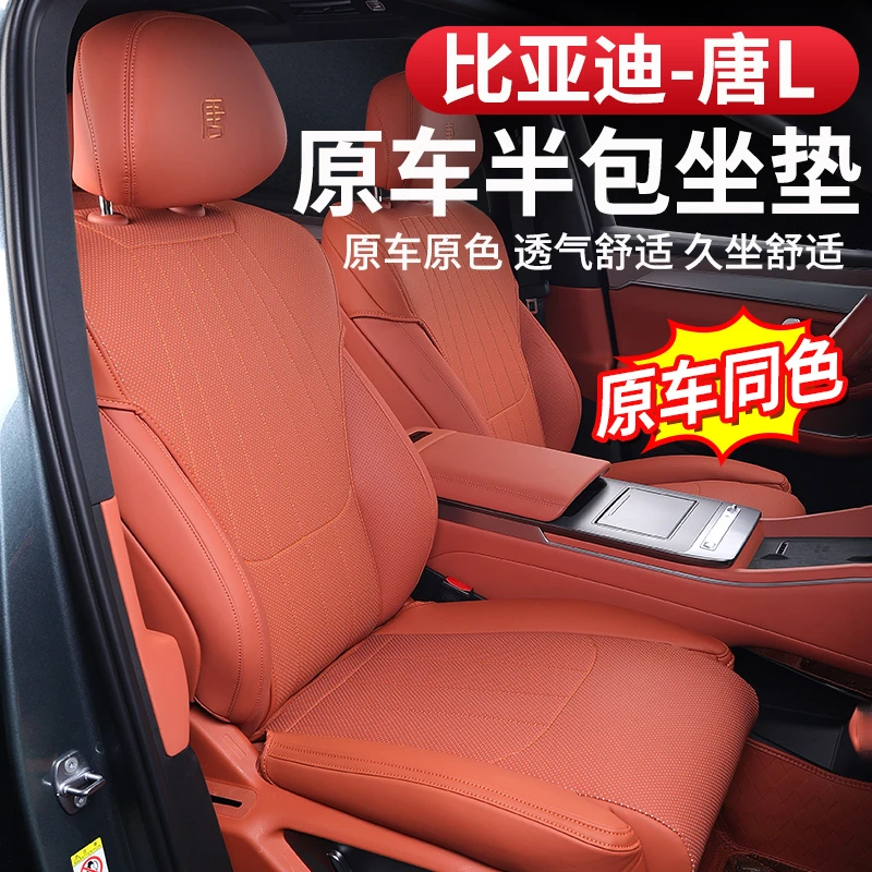 比亚迪唐L坐垫座椅保护垫纳帕皮dmi/p透气通风防护座套EV配件改装