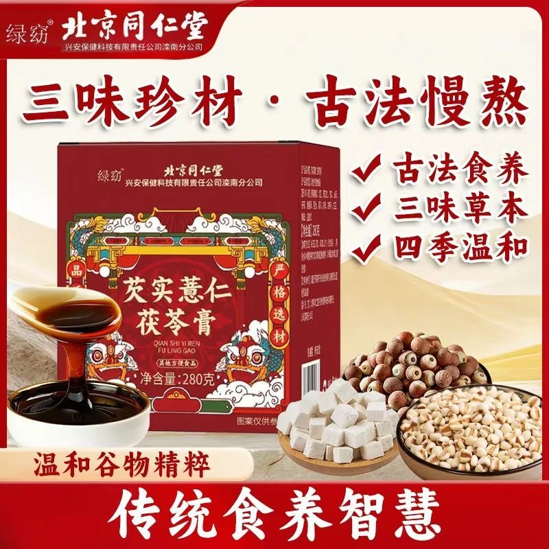 芡实薏仁茯苓膏300g红豆芡实薏苡仁茯苓百合伏湿膏