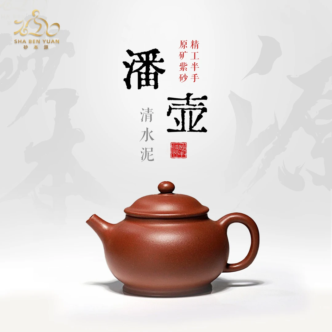 砂本源精工半手清水泥潘壶120cc 宜兴本山原矿手工紫砂壶功夫茶具