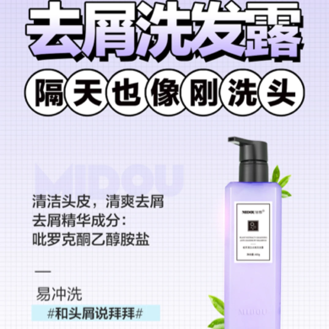 植萃清洁去屑洗发露