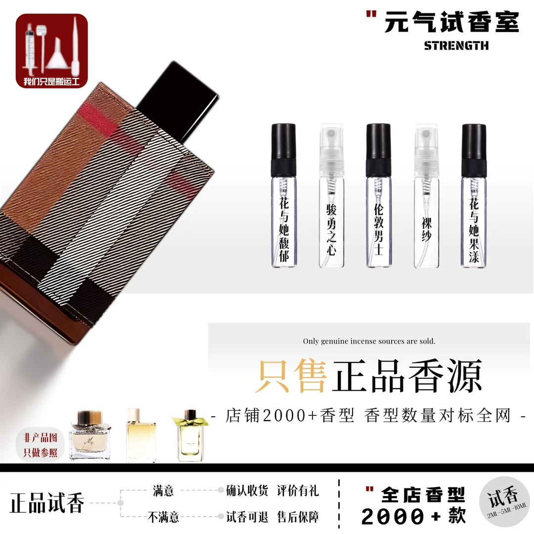 正品热门我的博伯利花与她果漾伦敦女裸纱粉红恋歌山楂树香水小样