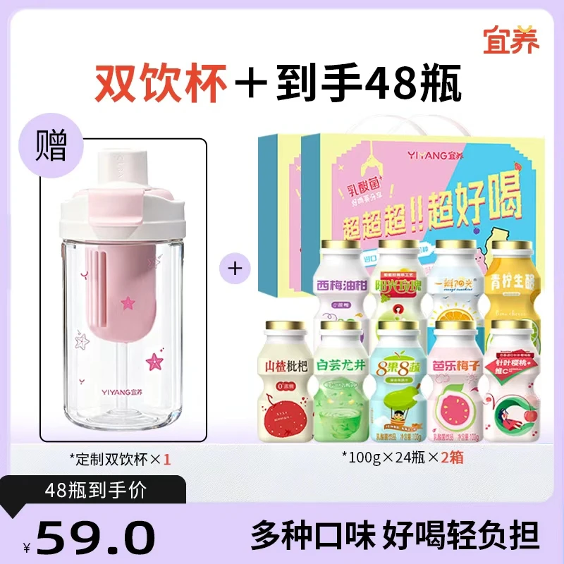 【送650ml双饮杯】48瓶6口味乳酸菌全家好喝分享饮料