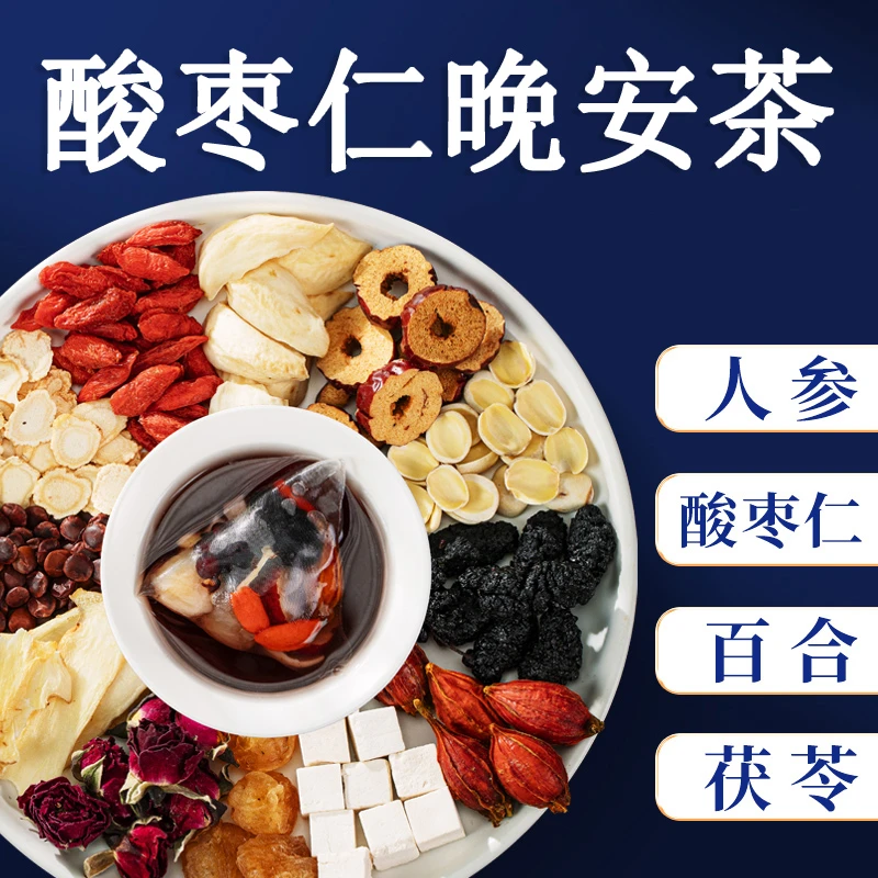 升级版人参酸枣仁茯苓百合桑葚晚安茶300克官方旗舰店