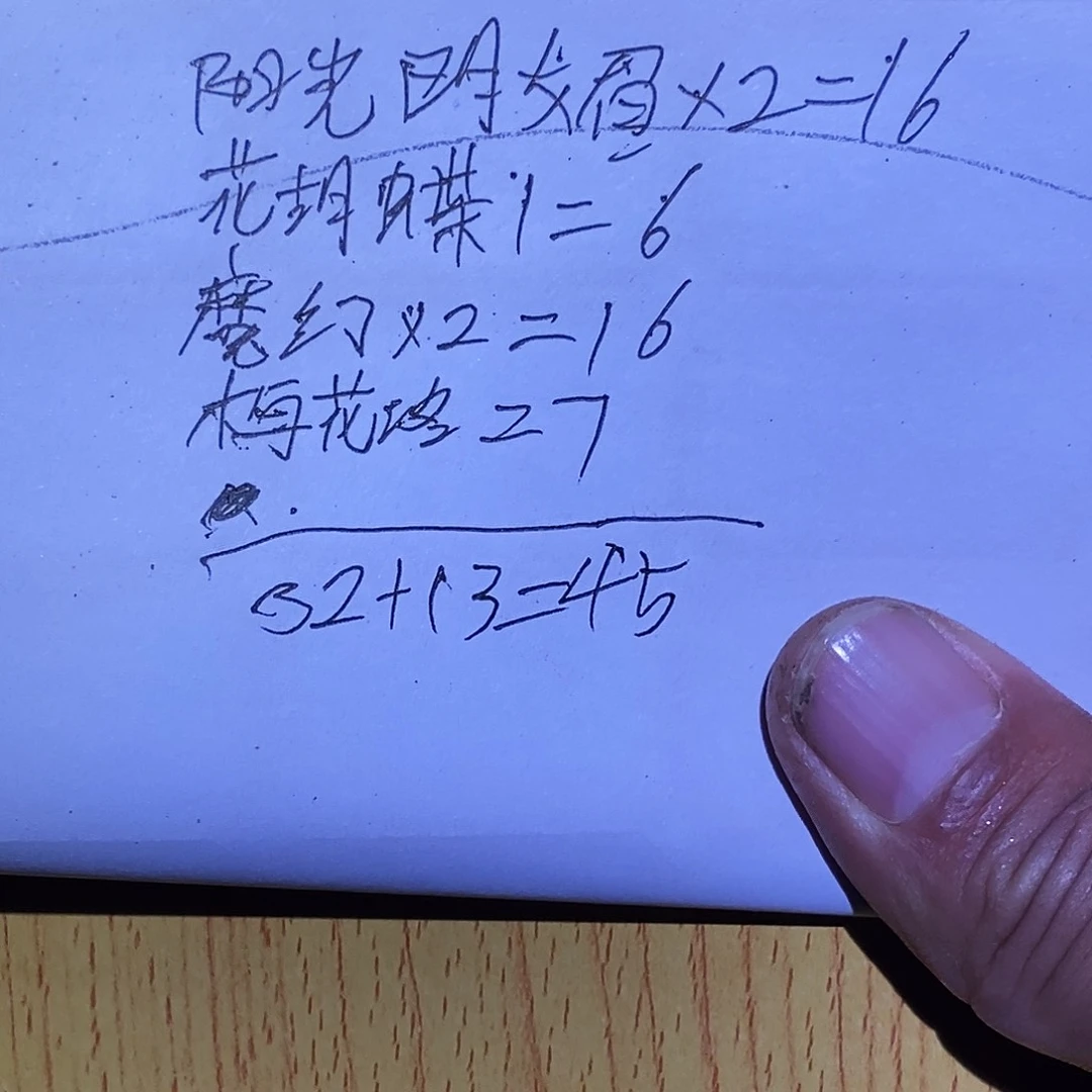 秋****舞丽花 4个品侧芽歪20包邮/3公分以上