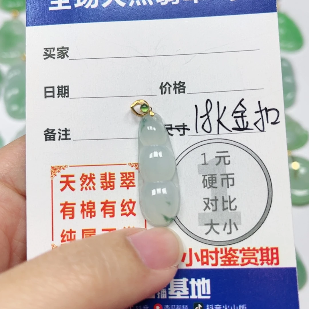 翡翠挂件18K金镶嵌四会天然A货翡翠