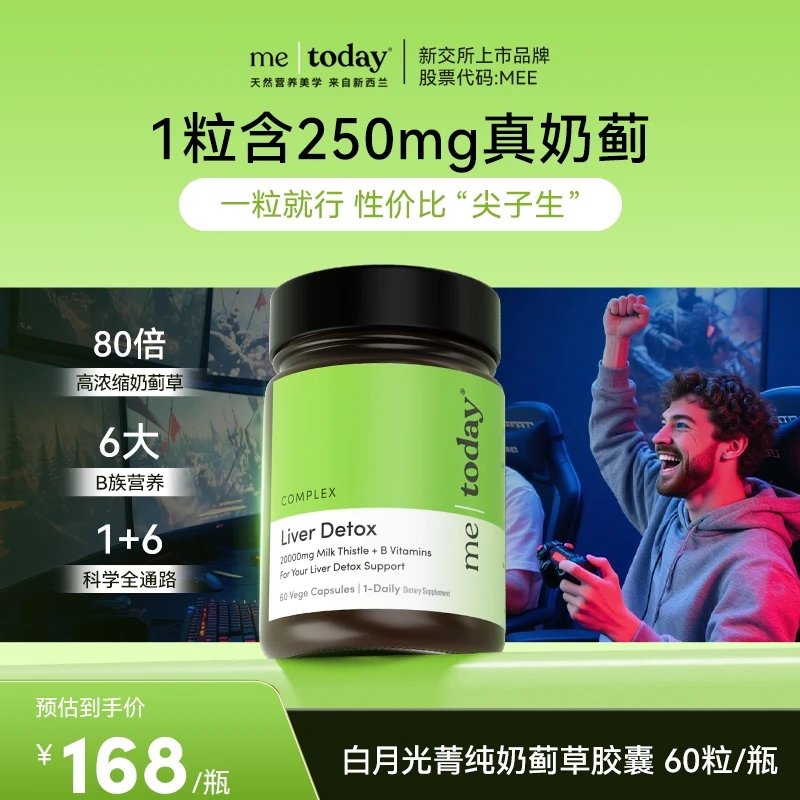 metoday奶蓟草胶囊高浓奶蓟复合b族七重营养60粒H