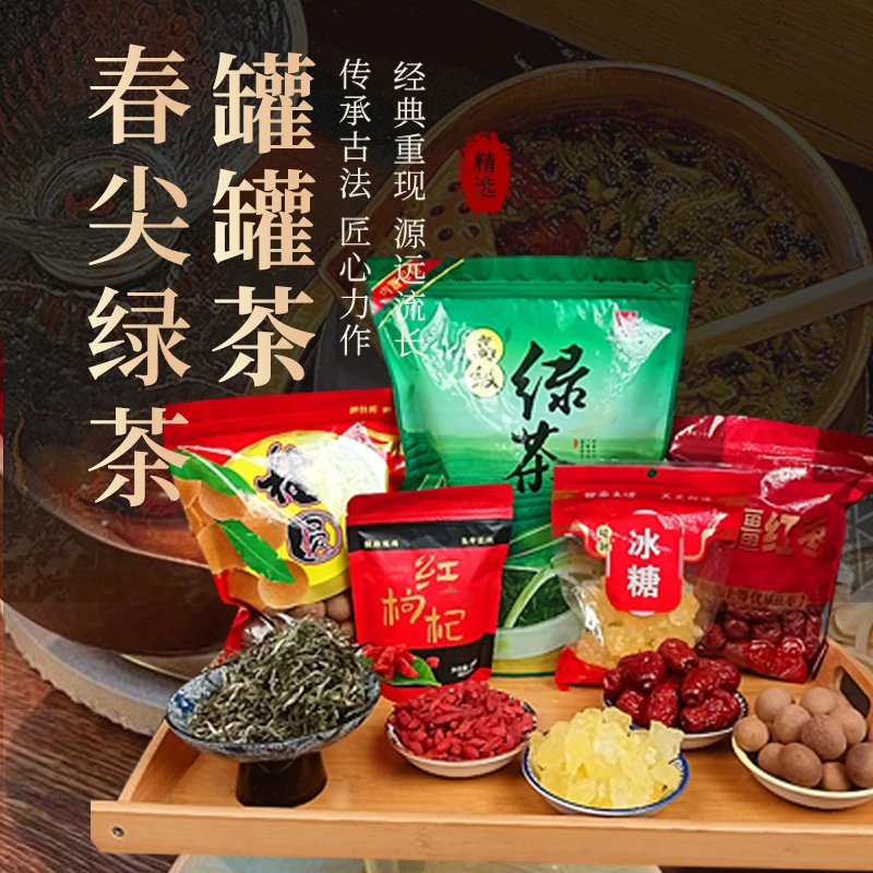 春尖绿茶罐罐茶组合装枸杞大枣冰糖桂圆5件套滋补养生围炉煮茶