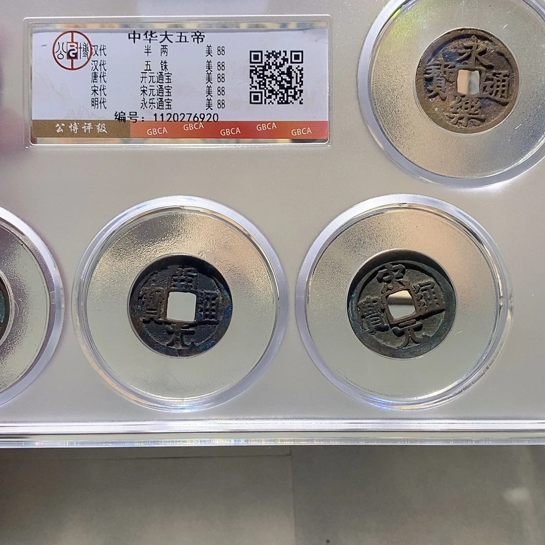 铜公博评级古币一枚