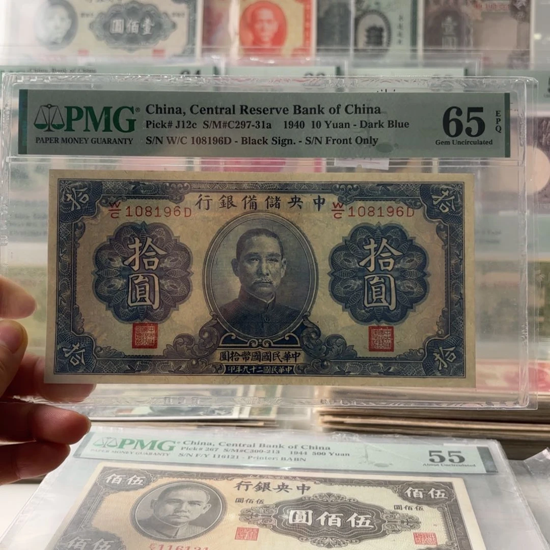 中央储备银行拾圆108196