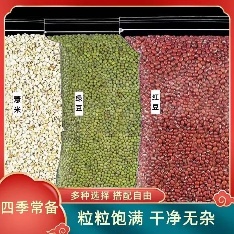 【拍一发三 100g/袋】红豆薏米绿豆组合杂粮代餐解暑搭配煲粥营养TY