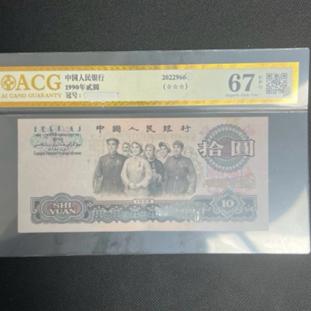 3版币旧票 大团结10元 1张