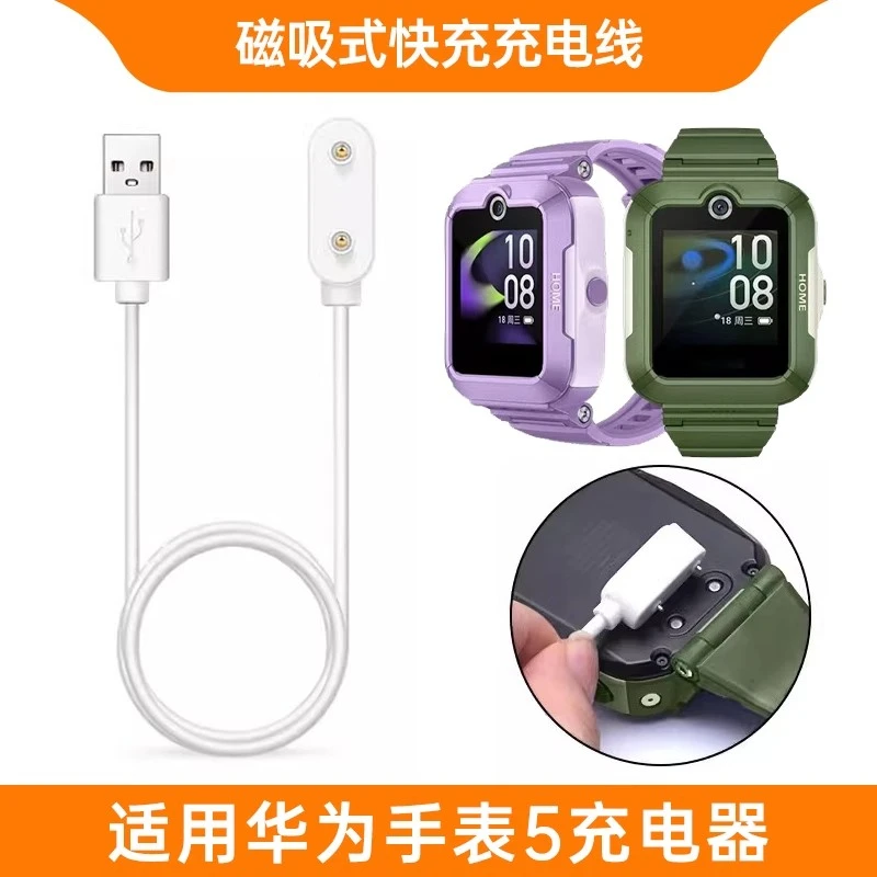 适用华为4X/4PRO原装手表充电器线5X/7/8/9/6pro/6磁吸线NIK-AL00