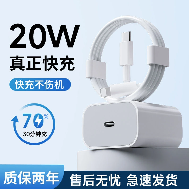 PD20W3C认证适用苹果iPhon11-14苹果充电线苹果13快充套装充电器