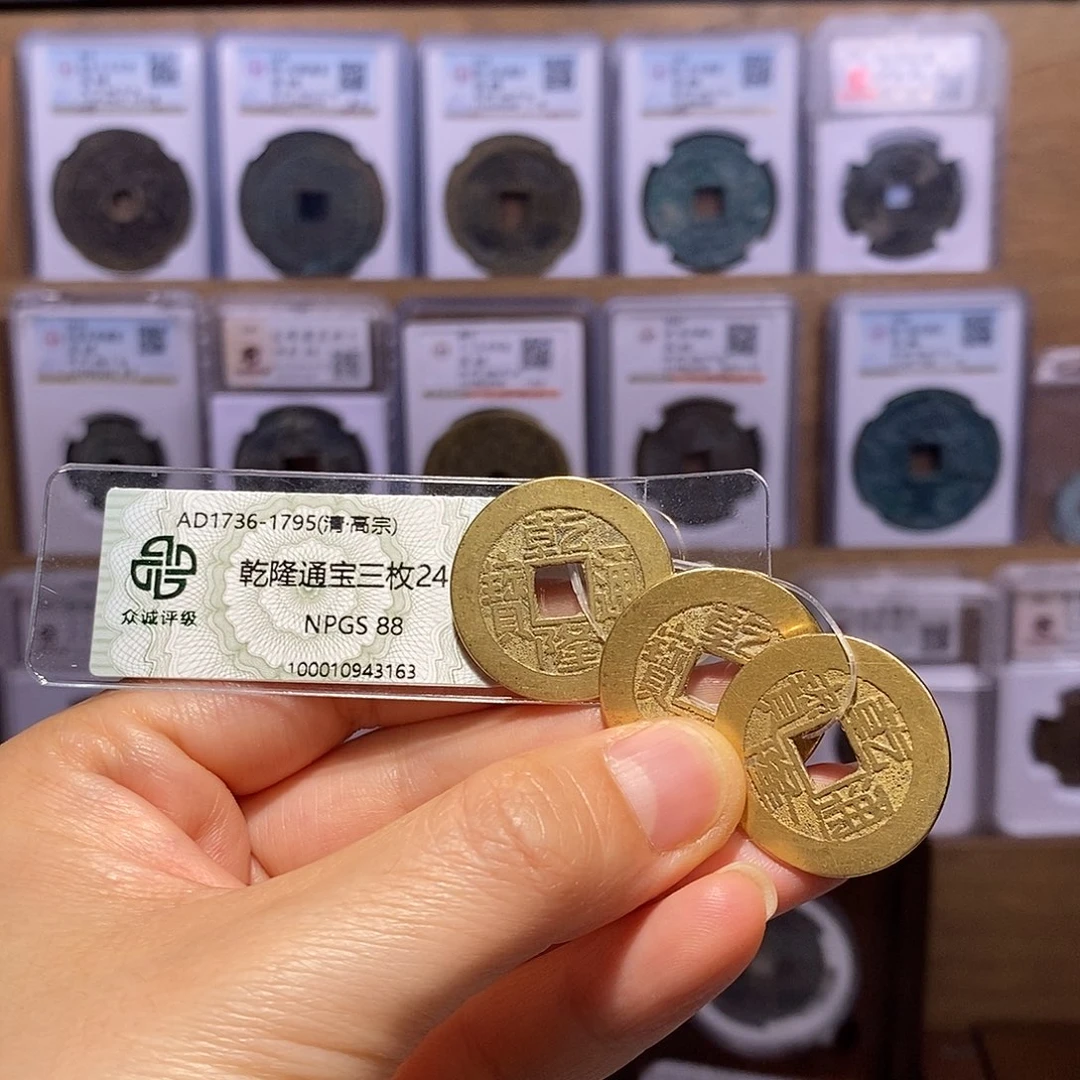 铜乾隆三枚 同局口 3163