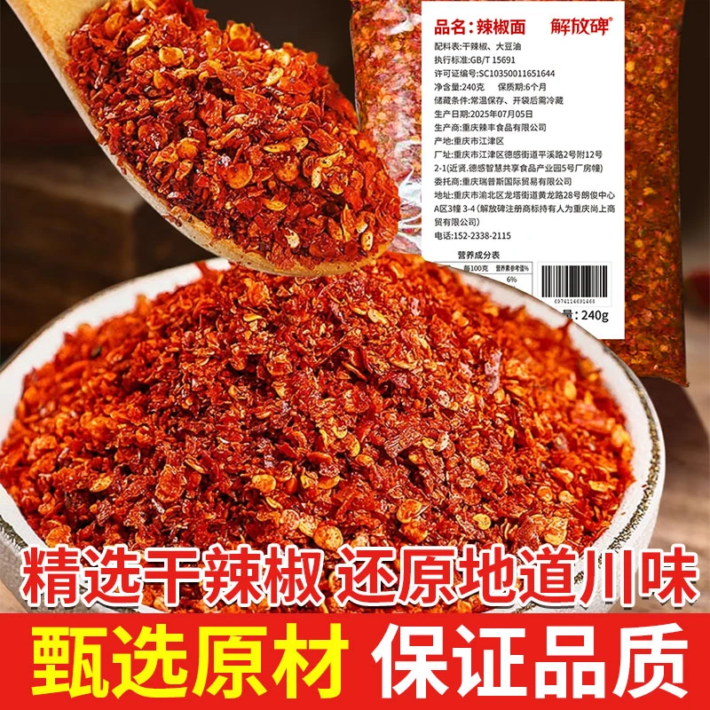 【解放碑】新货贵州传统手工纯辣椒面油泼鲜椒面商用批发石柱辣椒面