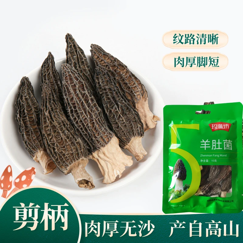 羊肚菌干货正品牛肝菌菌菇汤料包头茬羊肚菌干货500g袋装1斤装