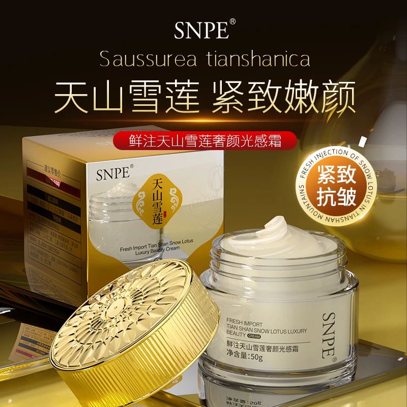 【拍一发二】SNPE鲜注天山雪莲奢颜光感霜zs2