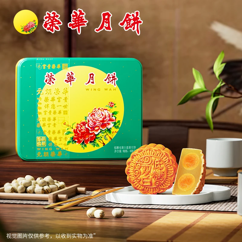 元朗荣华新款低糖双白莲蓉600g金秋月饼礼盒金秋团圆送礼企业批发