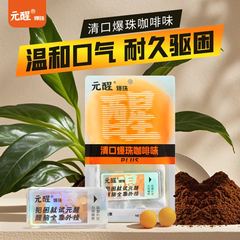 元醒提升咖啡味糖果长途开车考研学习提升专注度清爽糖果