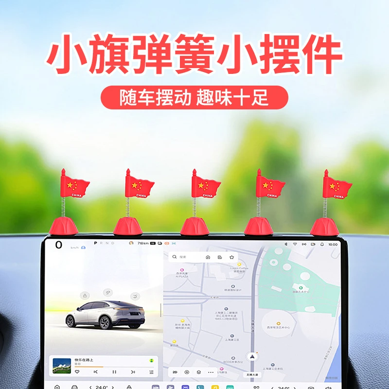 车载摆件中控台固定贴创意饰品可爱小红旗汽车摇头装饰品国旗旗子