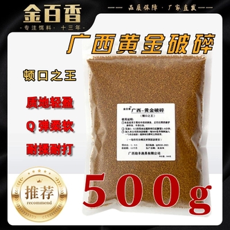 【广西黄金破碎】厂长去钓鱼回锅鱼饵料高蛋白缓沉诱食颗粒柳州发