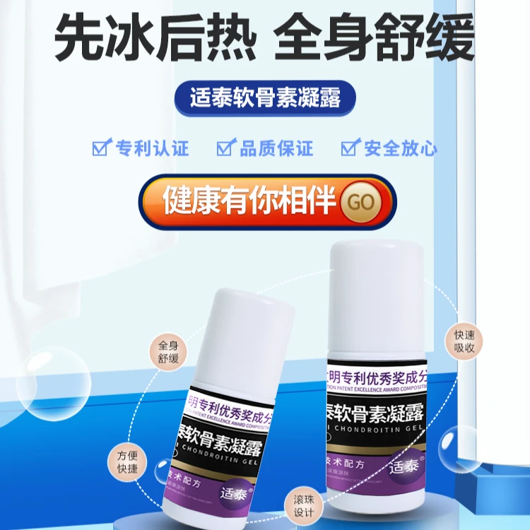 【宠粉福利】 软骨素凝露 A6-2 专利成分 滚珠冰热舒缓/50g