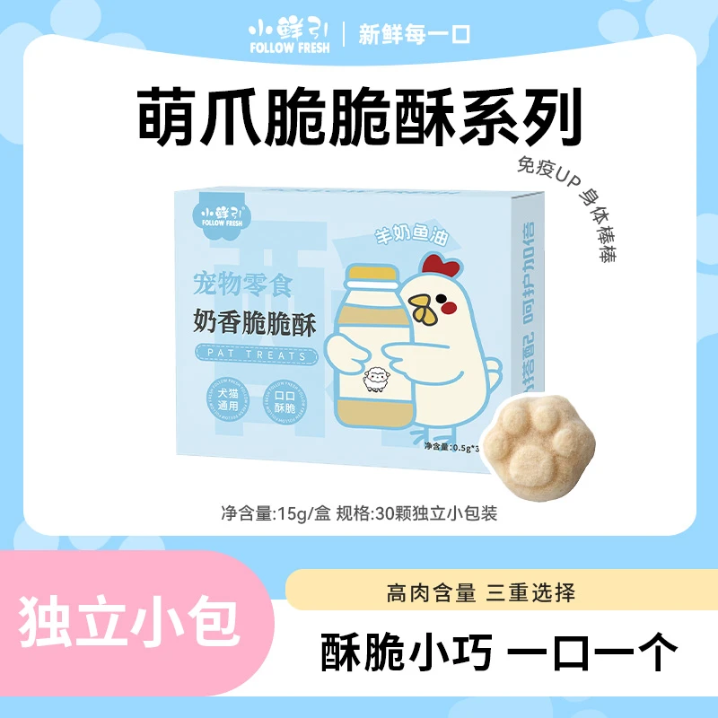 【萌爪脆脆酥】小鲜引鸡肉羊奶猫草鱼油猫爪冻干猫咪零食独立包装