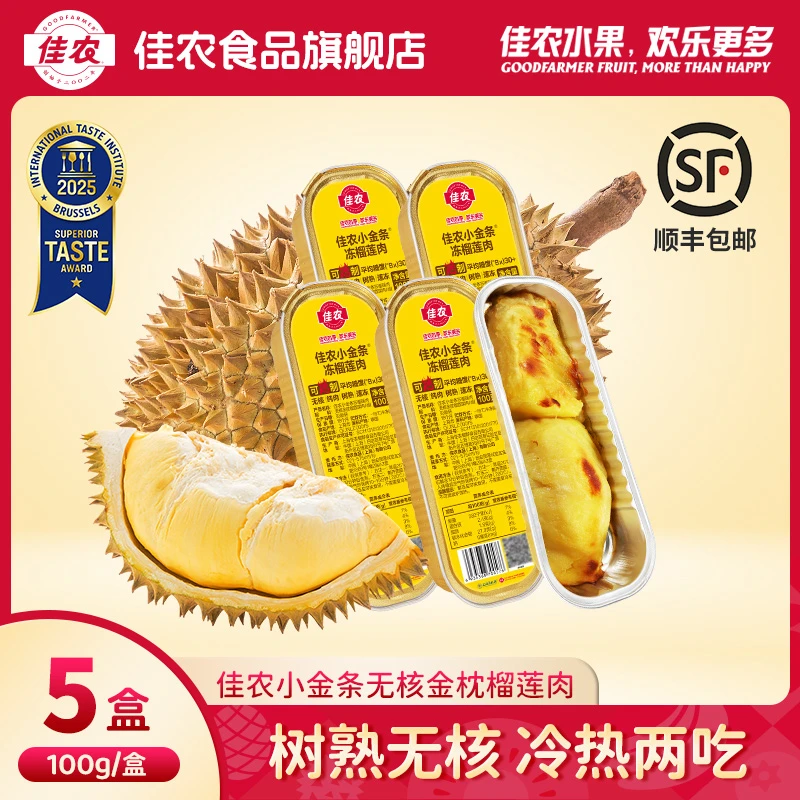 【佳农】泰国金枕冷冻榴莲无核果肉新鲜100g*5盒迷你泰国榴莲盒
