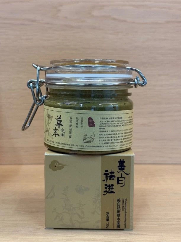 （新粉体验）美白祛斑草本面膜（一周期）提亮亮肤