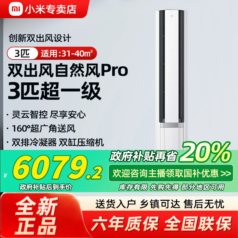 【国家补贴】小米米家立式空调自然风Pro双出风白3匹超一级客厅柜机