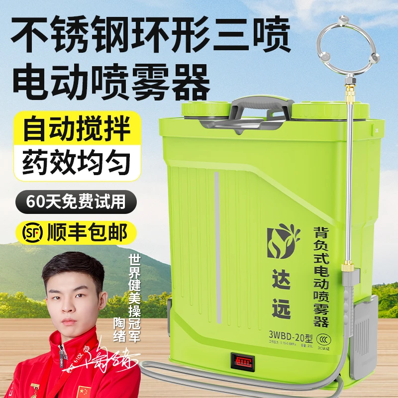 【60安置物+搅拌】双电机电动喷雾器21V高压打药机农药喷洒消毒喷壶