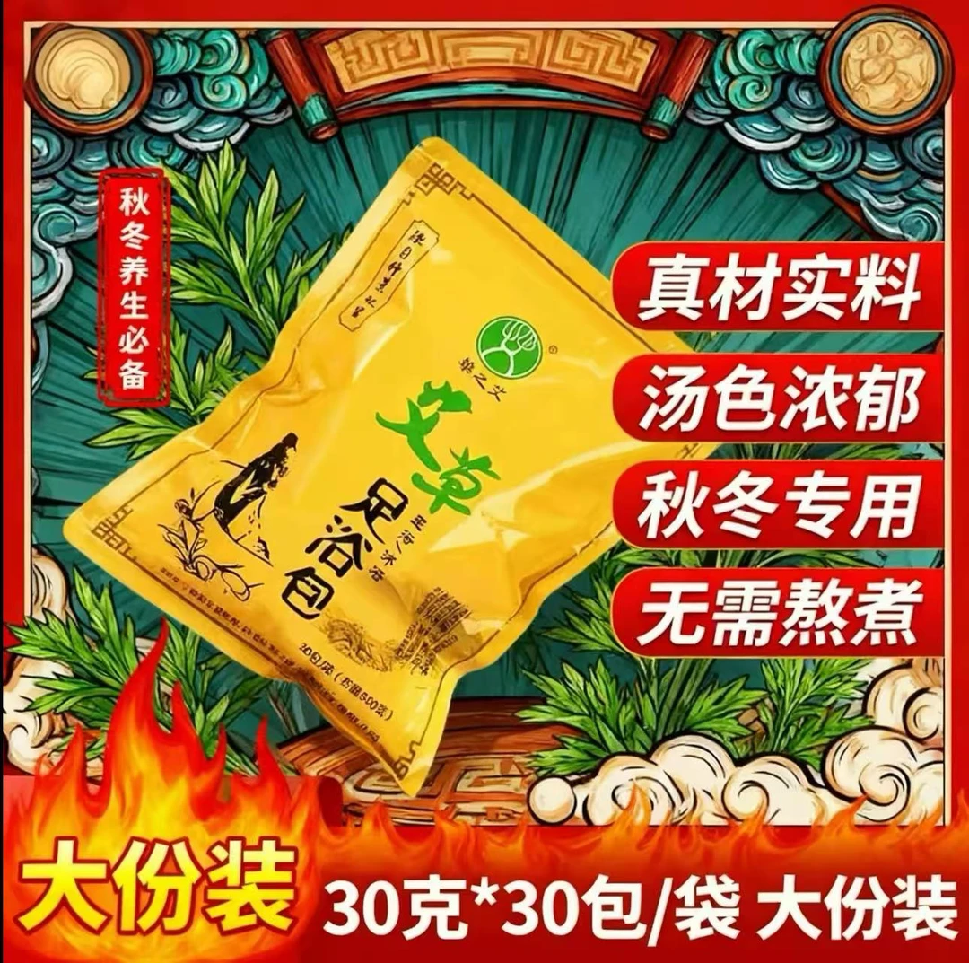 【真材实料】家用护理艾草泡脚包草本足浴包男女通用暖身大泡脚药包