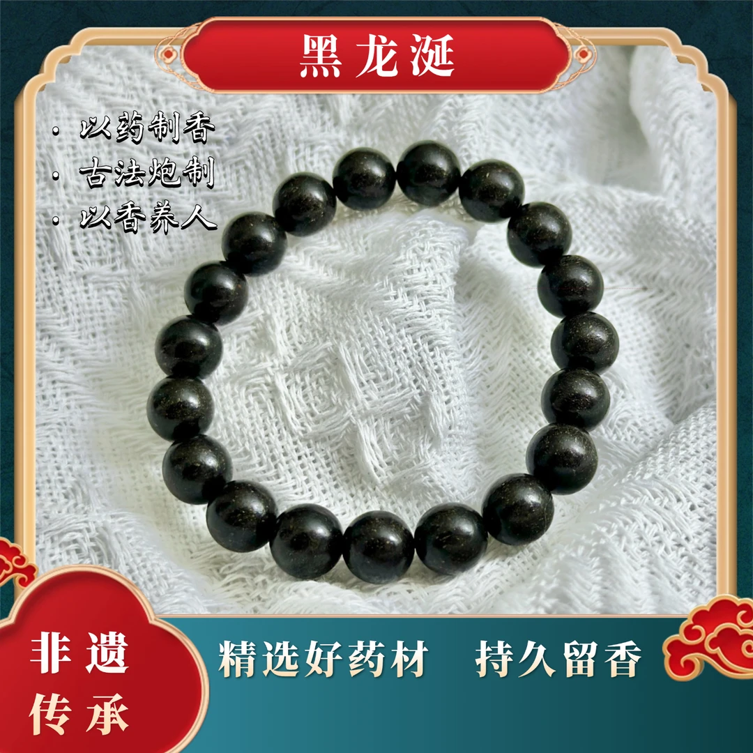 【黑龙涎】非遗合香珠1.0文玩国风手串