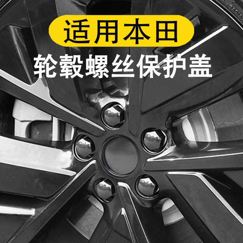 适用本田思域雅阁凌派XRV皓影CRV思铂睿汽车轮毂螺丝帽保护盖防护