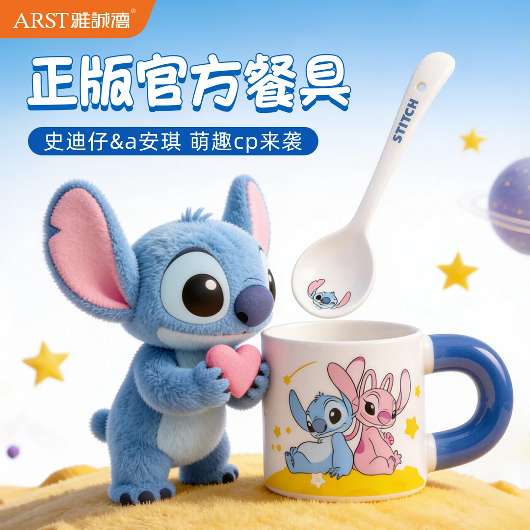 Arst/雅诚德迪士尼史迪仔马克杯家用创意喝水杯情侣杯