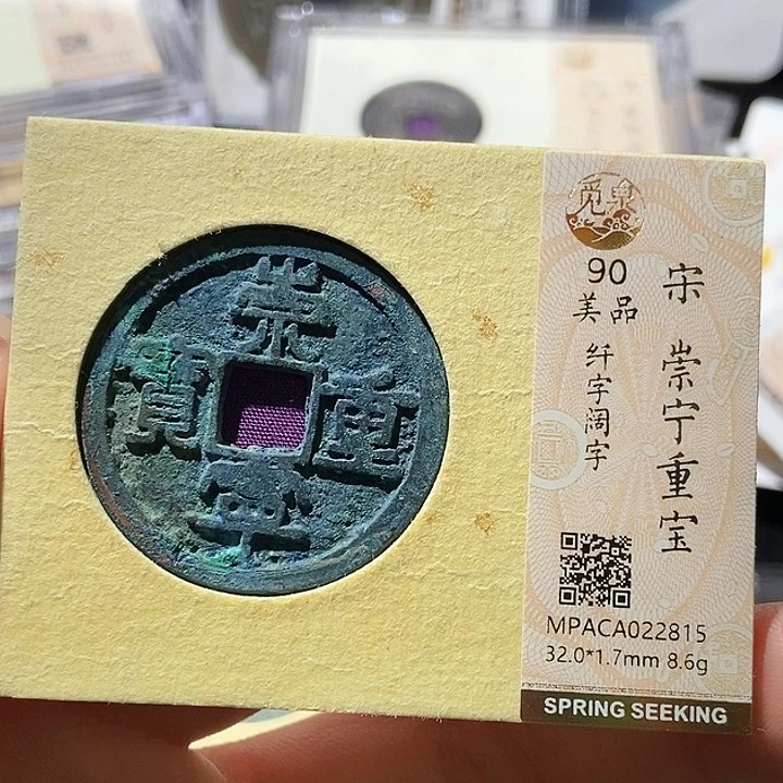 铜觅泉古钱币一枚 周浩