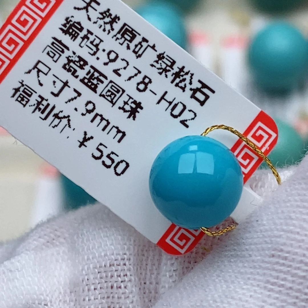 满***辰绿松石未镶嵌珠珠