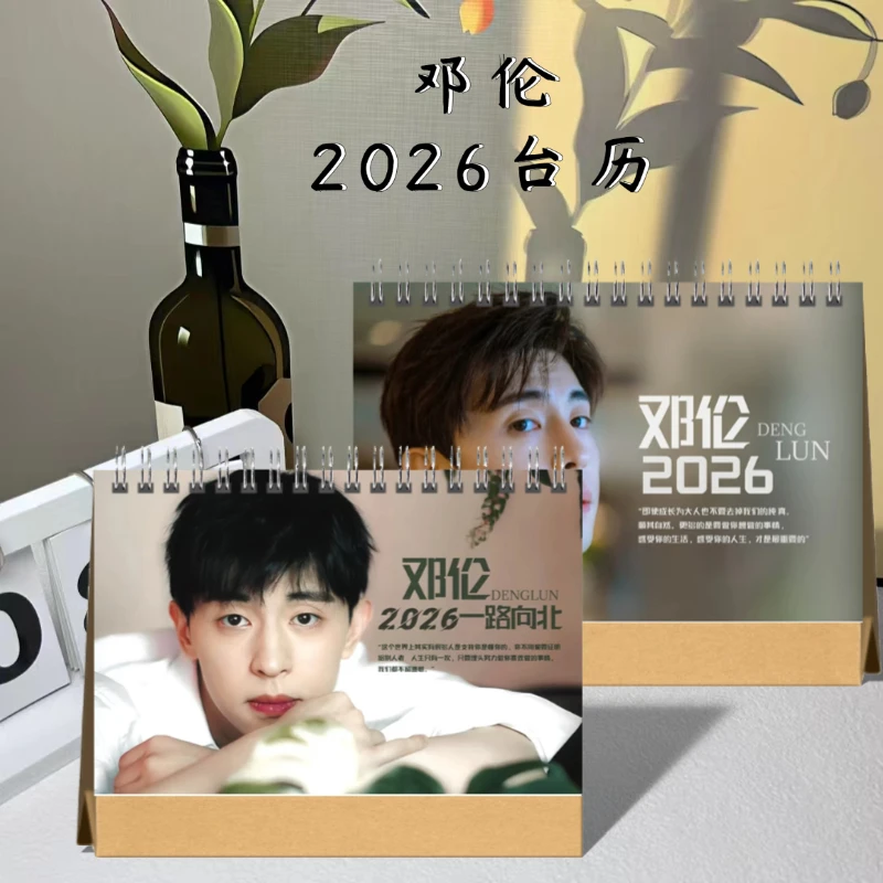 Allen【邓~伦】定制双面照片写真台历日历纪念册周边应援
